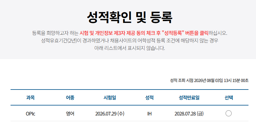어학성적 사전등록