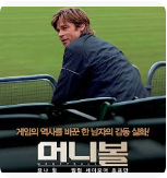 머니볼