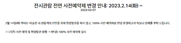 리움미술관-사전예약제