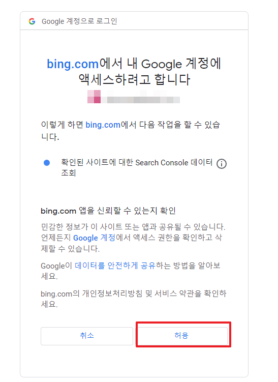 bing 접근 허용