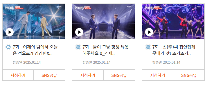 현역가왕2 투표하기 탈락자