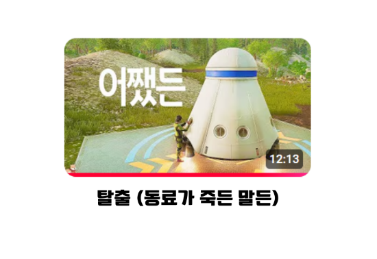 판자집 강아지 -Stranded: Alien Dawn
