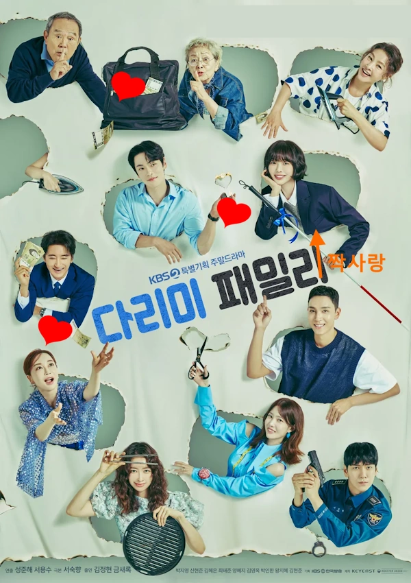 다라미 패밀리 인물관계도