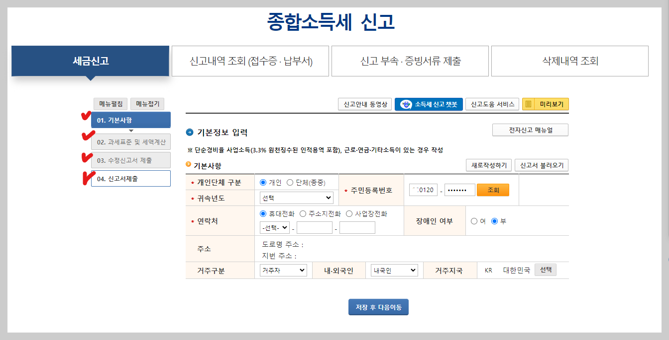 연말정산 수정신고 방법 및 기간