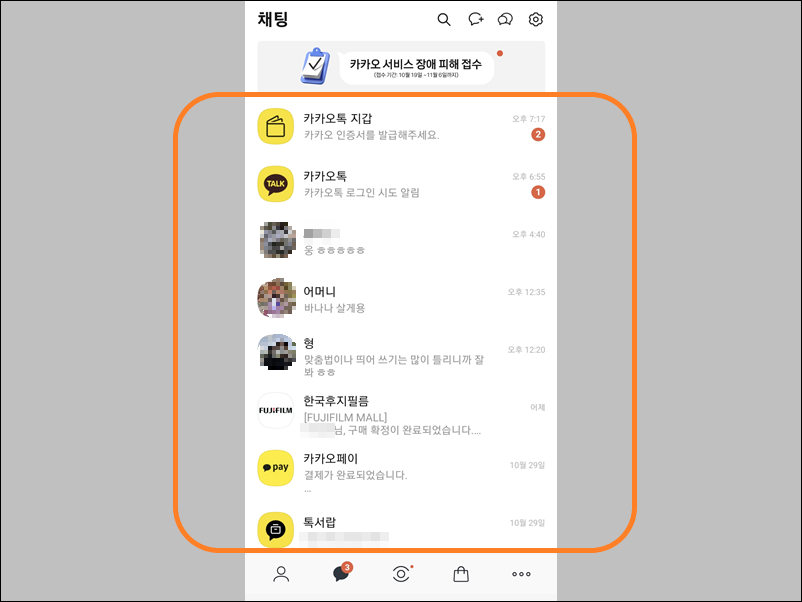 카카오톡 복원 완료 화면