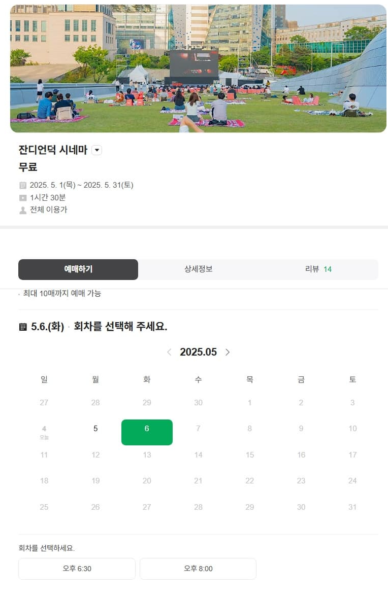 [5월 축제]2025 DDP 봄축제 : 디자인 테마파크❘사전예매 방법, 프로그램, 공연 정리