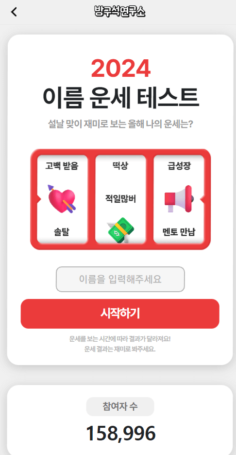 적 사고 테스트 ㅇㅇ적 사고 테스트 방구석 연구소 MBTI 결과 매칭