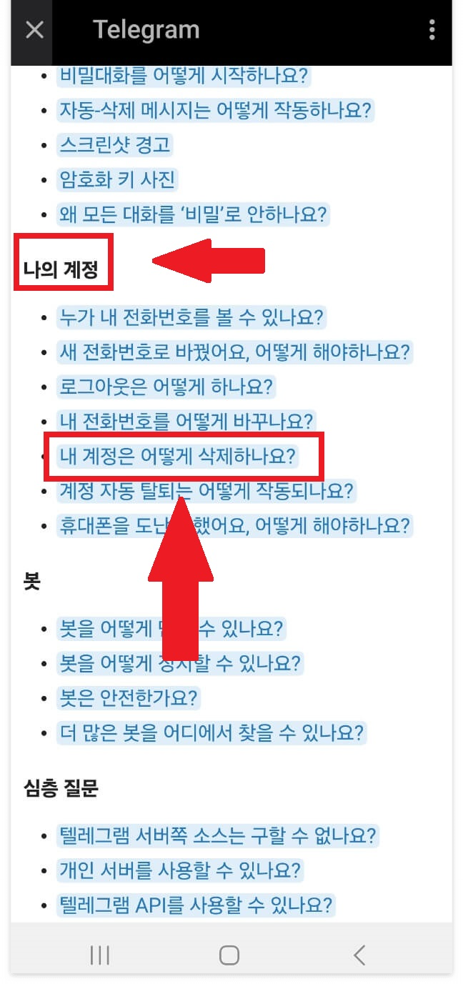 나의계정삭제선택