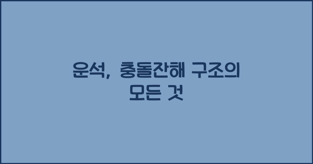 운석, 충돌잔해 구조