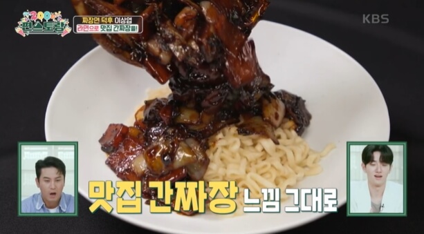 간짜장