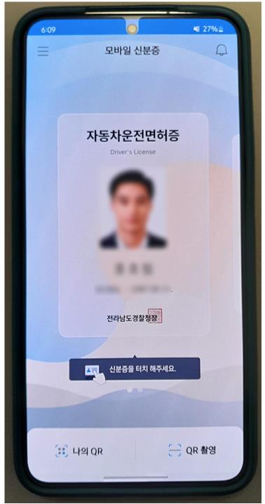 모바일 신분증 발급 방법