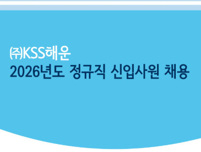 KSS해운 채용
