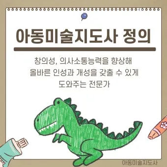 아동미술 지도사 자격 수업계획 교구제작 활동사례_4