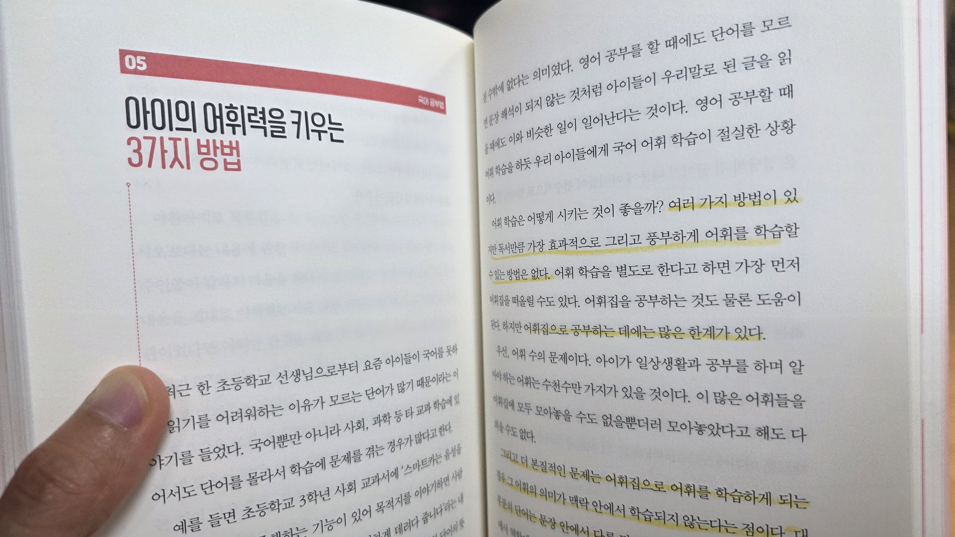 독서만큼 가장 효과적으로 그리고 풍부하게 어휘를 학습할 수 있는 방법은 없다는 것을 강조하고 있다.