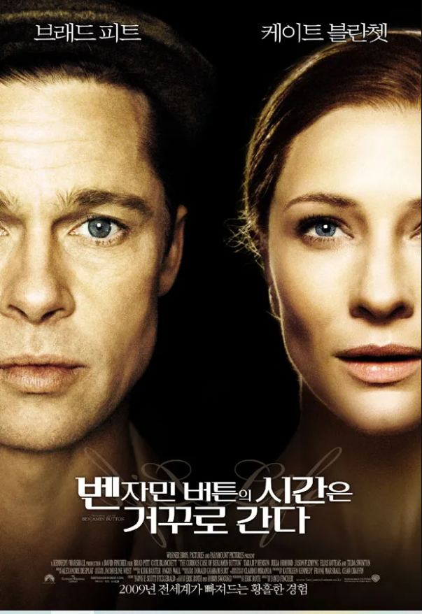 영화 벤자민 버튼의 시간은 거꾸로 간다 관련 사진