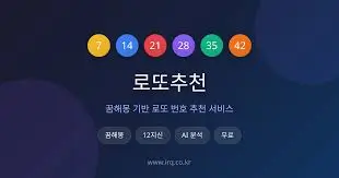 로또