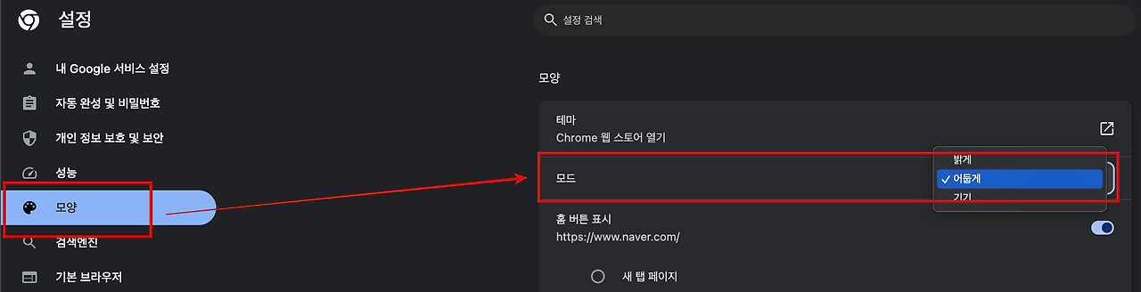 크롬 모든 사이트에 다크모드 적용 방법
2