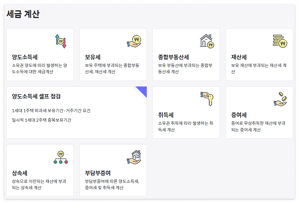 세금계산서홈화면