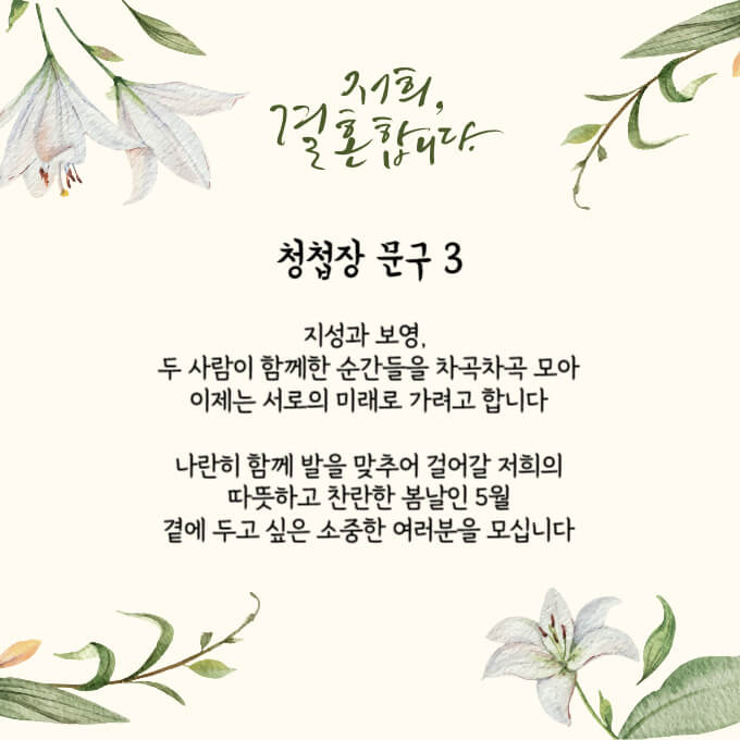 청첩장 문구 추천4