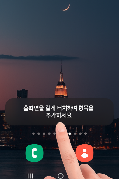 방법 6: 빈 공간을 길게 누르기