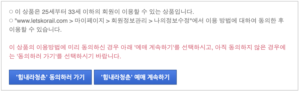 KTX 할인 받는 법 및 할인카드 추천 바로가기