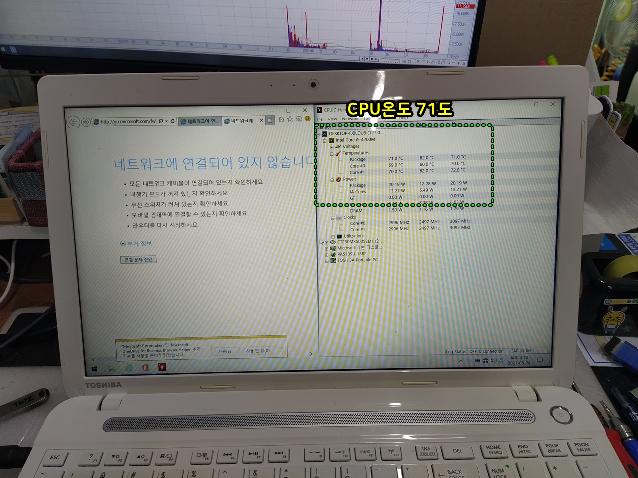 청소 후 온도 측정 71도 