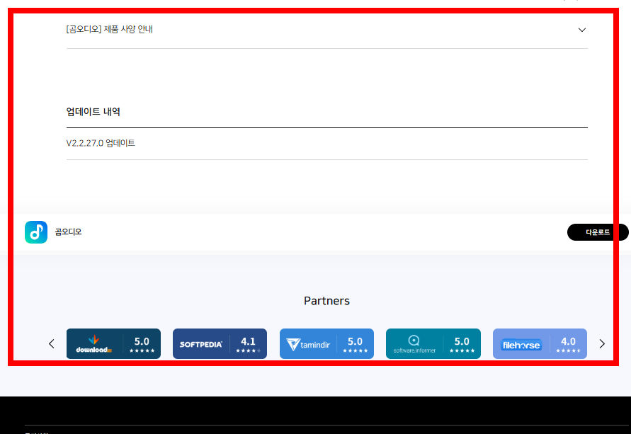 곰오디오 다운로드 사이트 소개