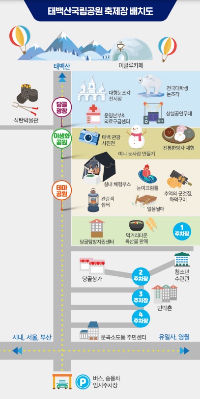 태백산 눈꽃축제 배치도