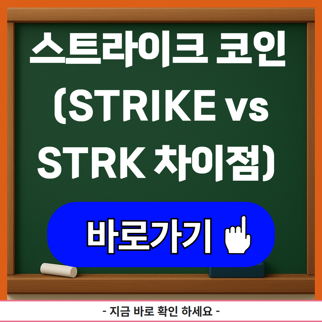 스트라이크 코인
