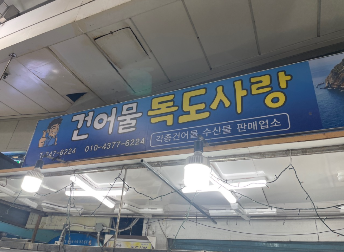 생방송투데이 포항 과메기