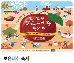 충청도 가을축제 일정