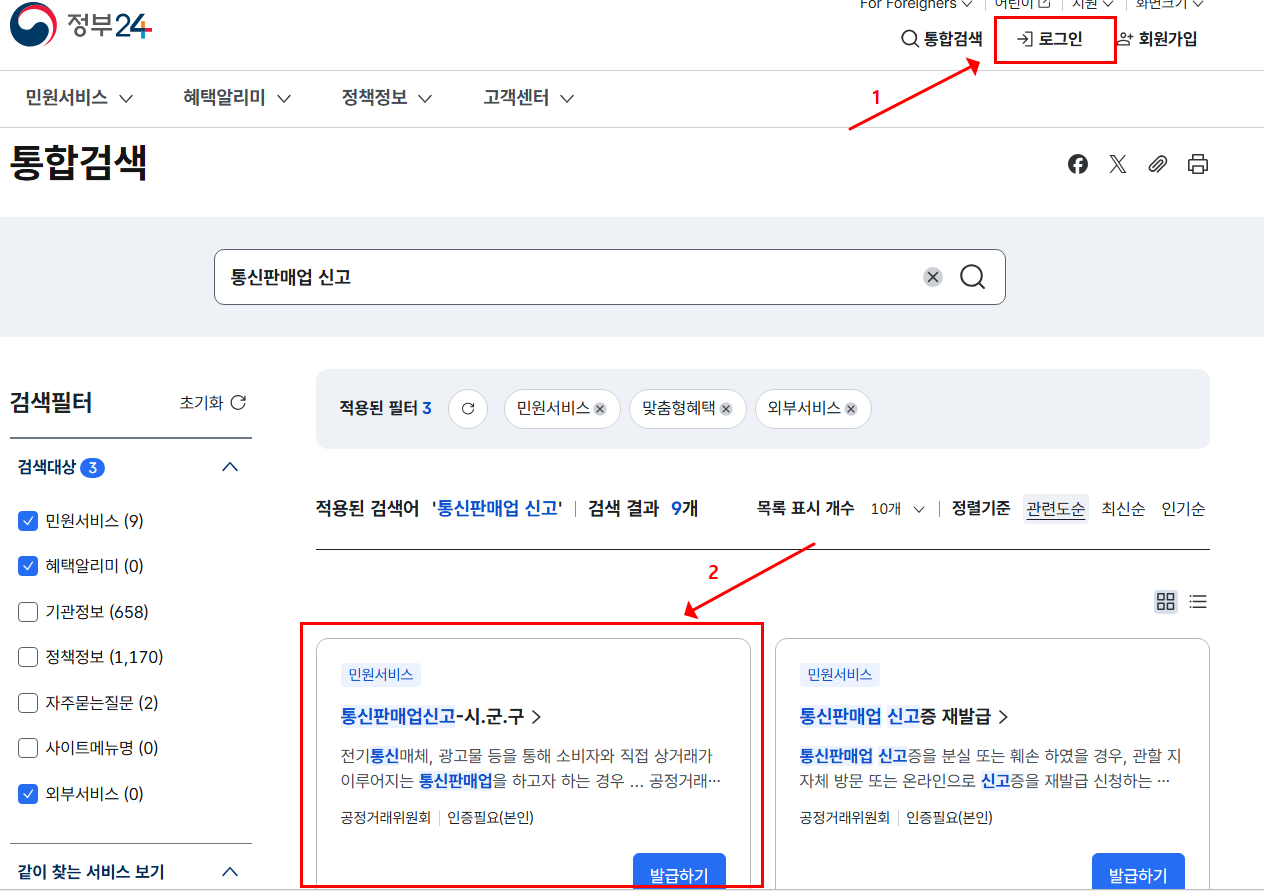 정부24통신판매업신고