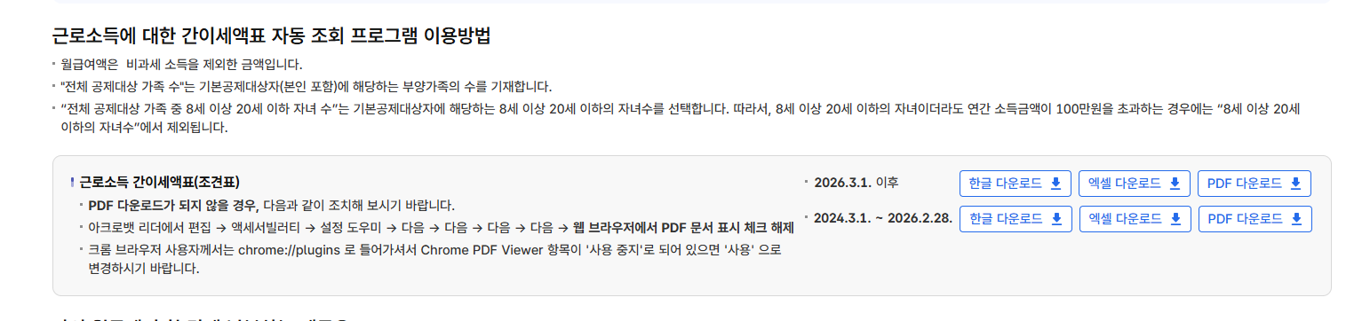근로소득세 자동계산기
