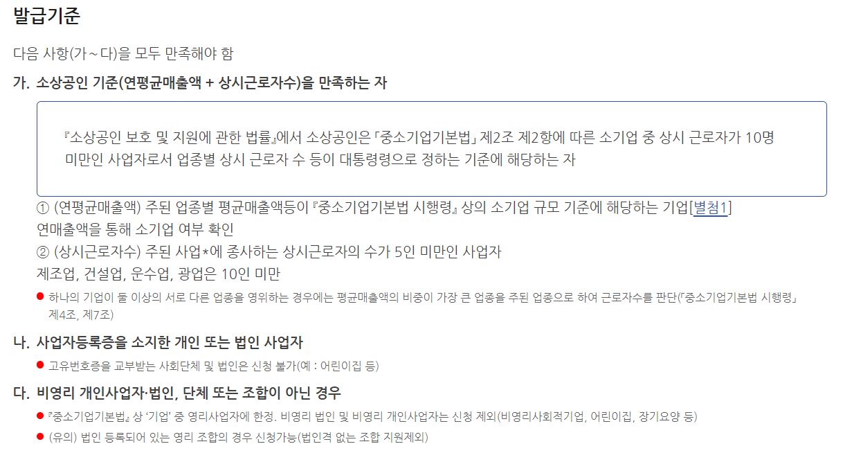 소상공인 확인서류 발급