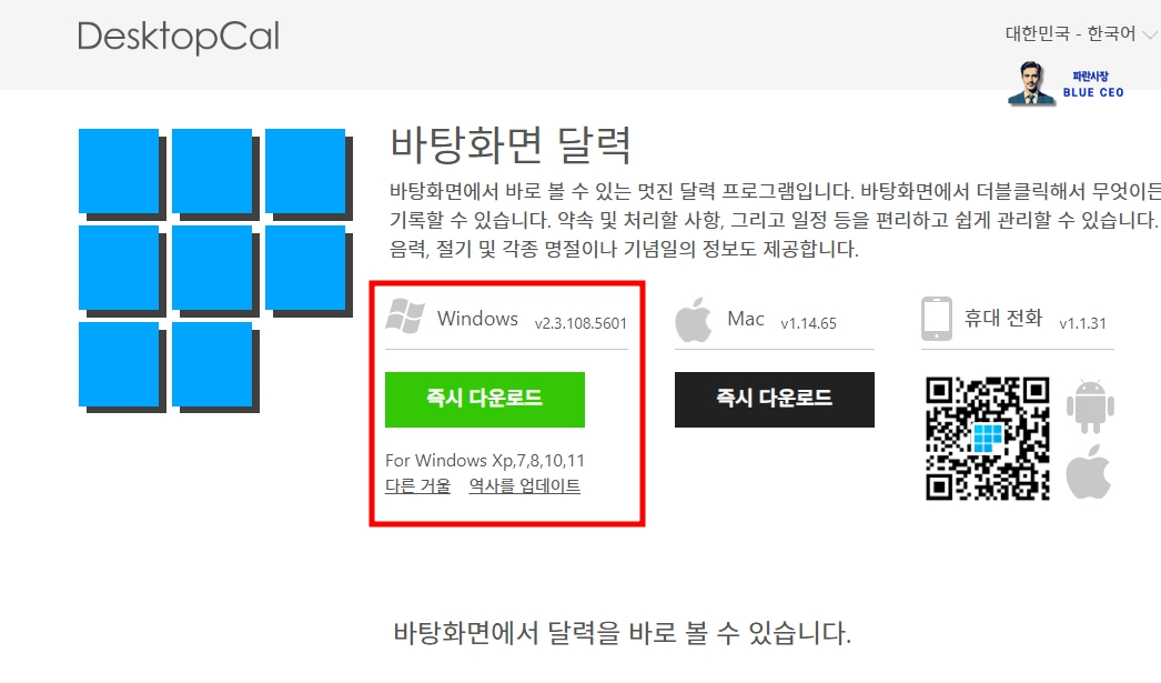 구글-검색창에-바탕화면달력-검색후-윈도우-맥-즉시-다운로드