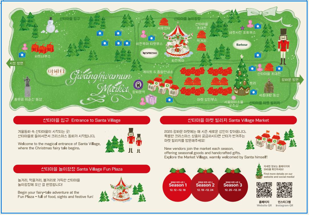 2025 광화문 마켓 완전정복! 시즌별 일정·주차·포토존 총정리