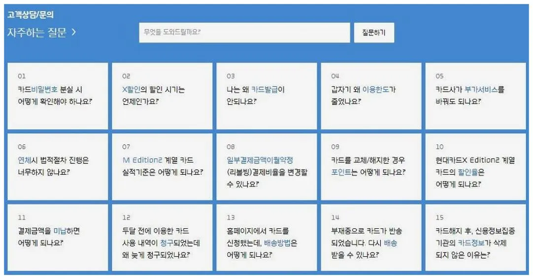 현대카드 고객센터