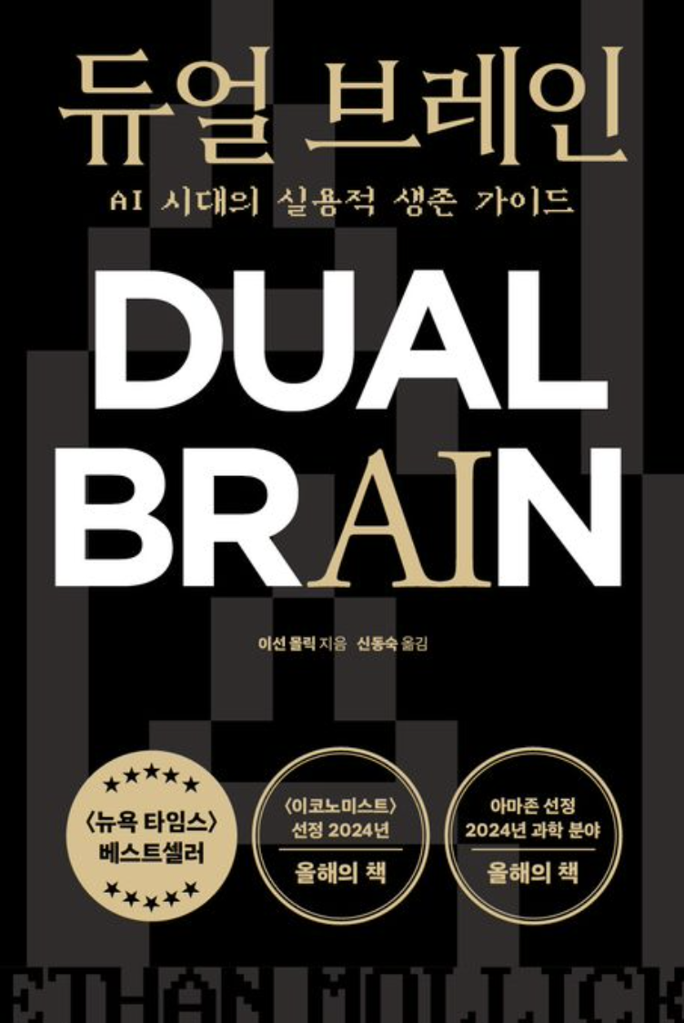 도서 듀얼 브레인