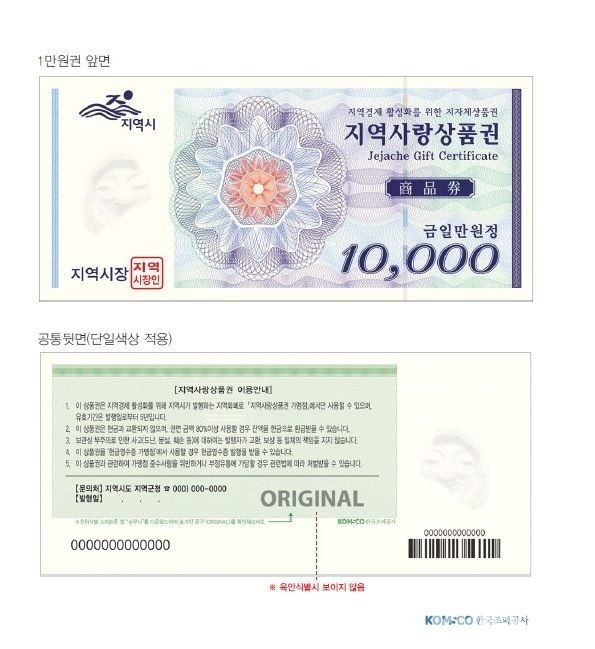 지역사랑상품권 신청 방법