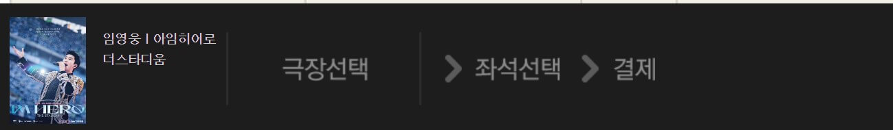 임영웅 영화 개봉일 및 예매 방법, 가격 안내