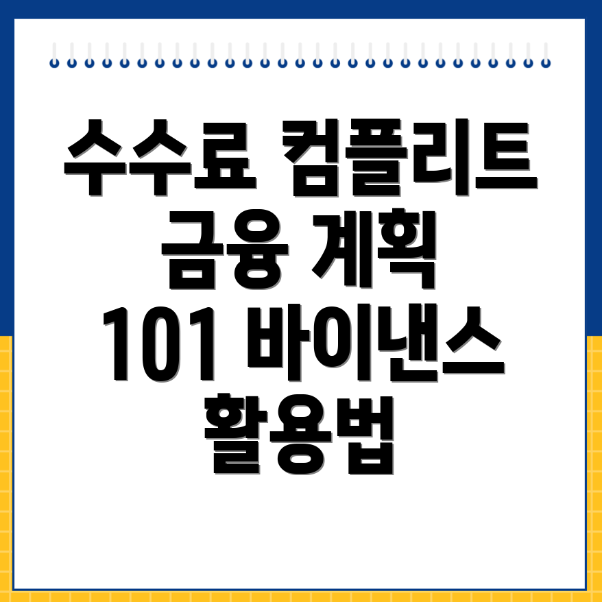 바이낸스 선물 수수료