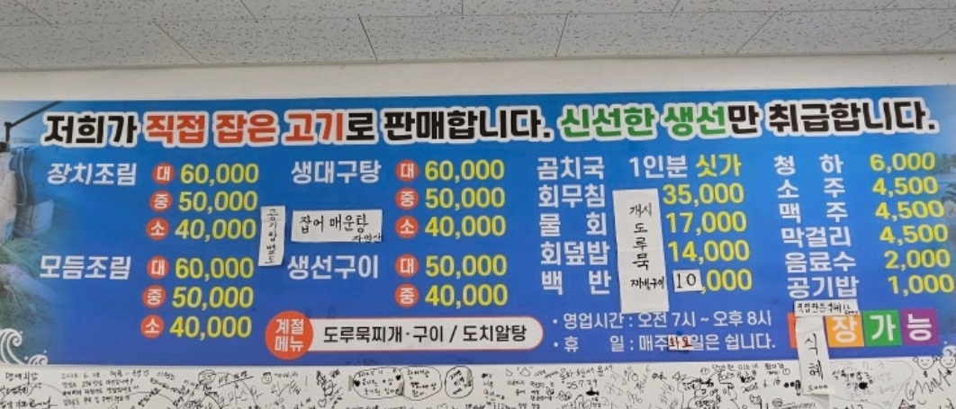 백반기행-고성밥상-장치조림-어부밥집