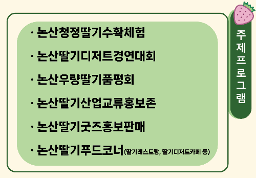 논산 딸기축제