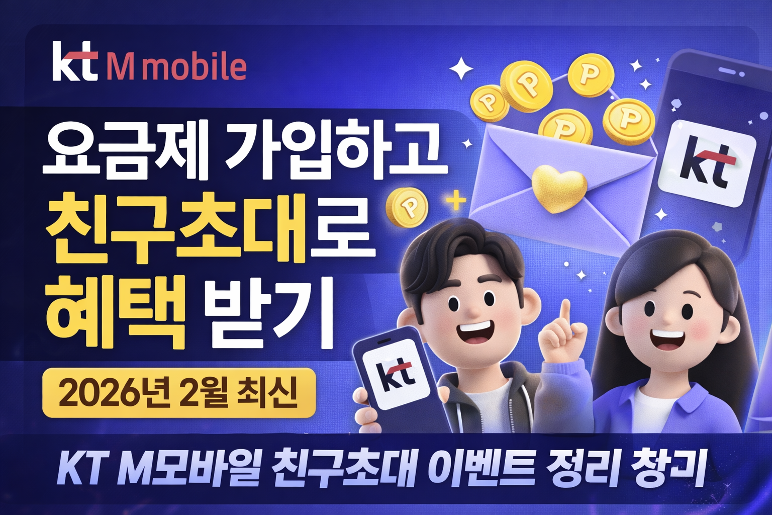 엠모바일 2026년 최신혜택