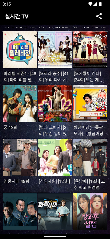 실시간 tv보기 앱, 휴대폰으로 모바일 티비 방송 보기