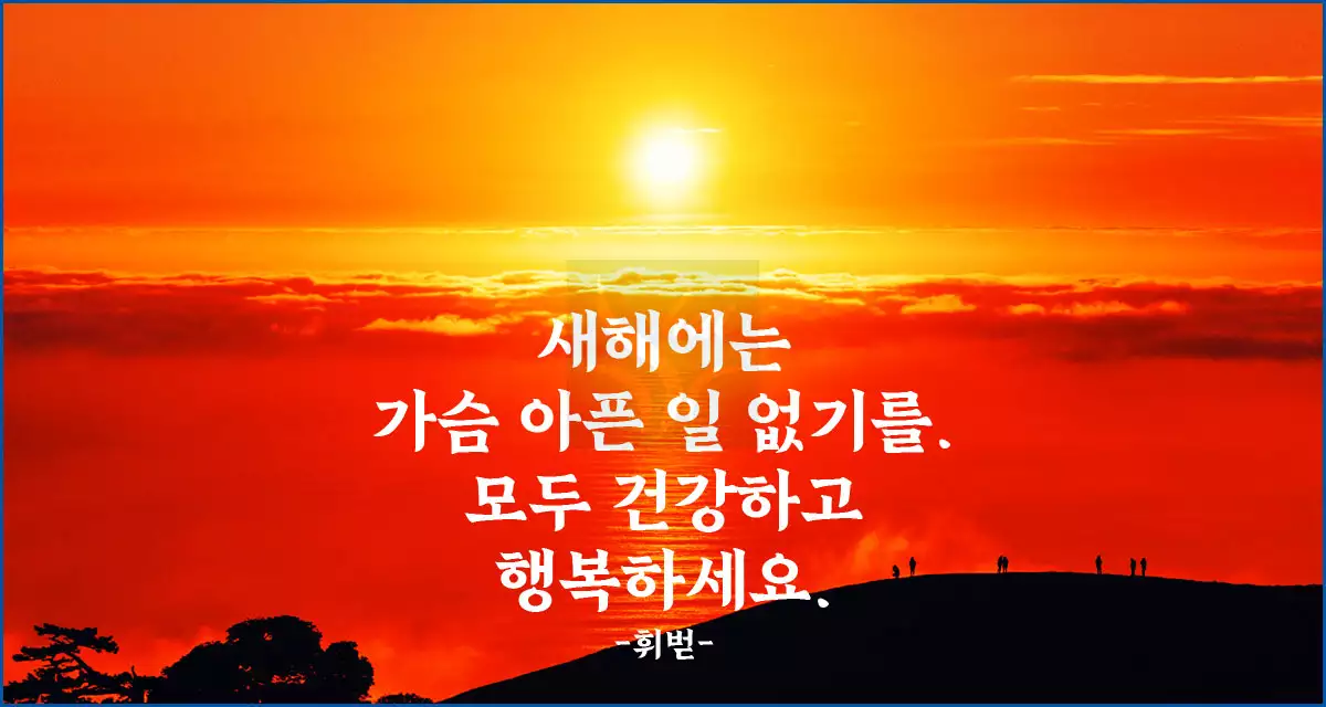 새해인사