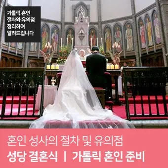 결혼과 혼인 결혼과 화혼의 차이 비교 정리_23