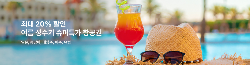 ํญ๊ณต๊ถ ๊ฐ๊ฒฉ ๋น๊ต ์ฌ์ดํธ