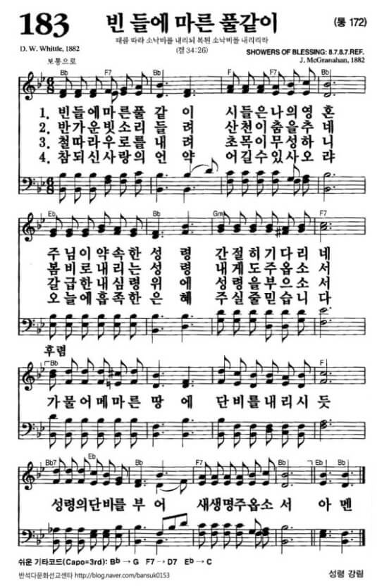 빈 들에 마른 풀같이 악보