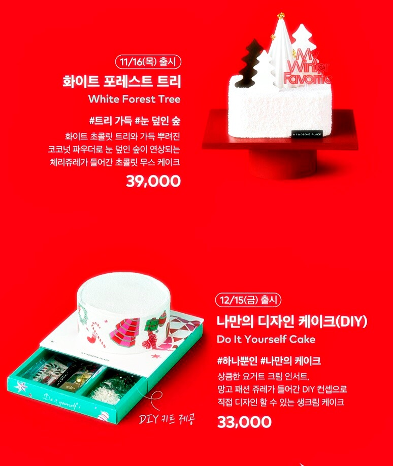 투썸플레이스-크리스마스-케이크종류
